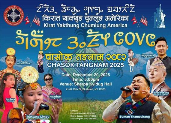 न्यू योर्कमा रहेका लिम्बु समुदायले मनाए चासोक तङनाम